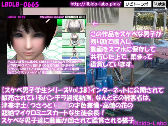 ●【スケベ男子学生シリーズVol.38】インターネットに公開されて販売されているパンチラ盗撮動画。なんとその被害者は、津差宇土（つさうと）学校の才色兼備・高値の花の超絶マイクロミニスカートな生徒会長！スケベな男子達に動画が回されて鑑賞される様子。 メイン画像