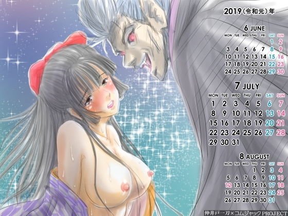 【無料】大正レトロ娘が身も心も吸血鬼の毒牙に！七夕仕様 壁紙カレンダー7月用 メイン画像