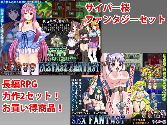 サイバー桜ファンタジーセット メイン画像