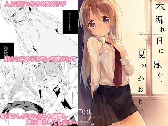 木漏れ日に泳ぐ、夏のかおり。 メイン画像