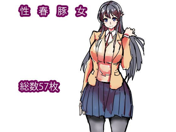 性春豚女 メイン画像