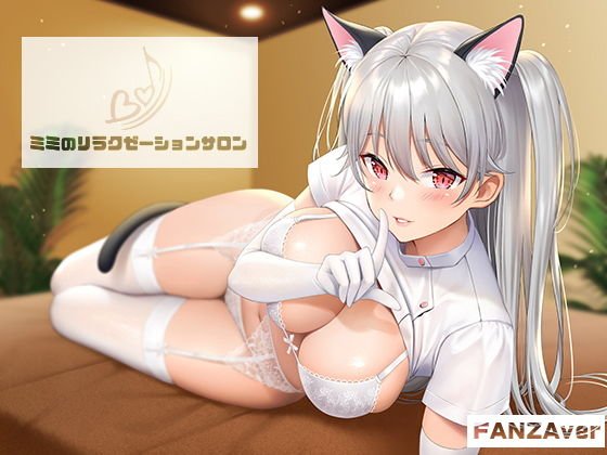 ミミノリラクゼーションサロン〜深いところで楽しむ催眠音声〜 メイン画像