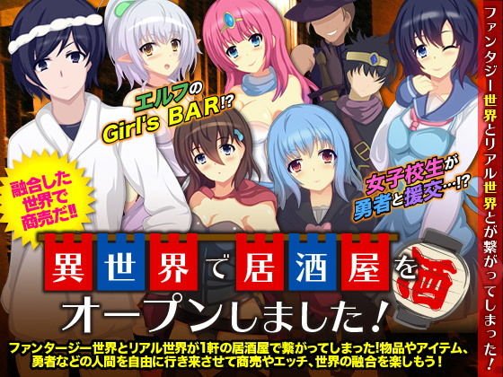 異世界で居酒屋をオープンしました！ メイン画像