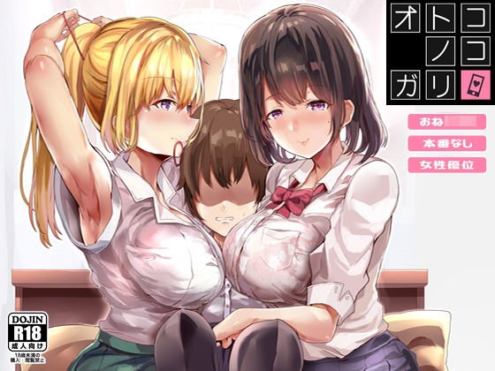 オトコノコガリ メイン画像