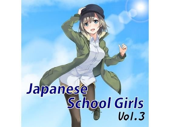 Japanese School Girls Vol.3 メイン画像