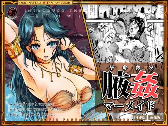 腋姦マーメイド メイン画像