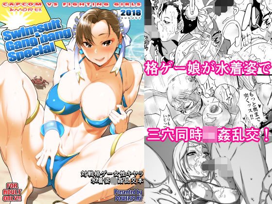 CA〇COM（＆MORE！） VS FIGHTING GIRLS Swimsuit＆Gangbang Special メイン画像