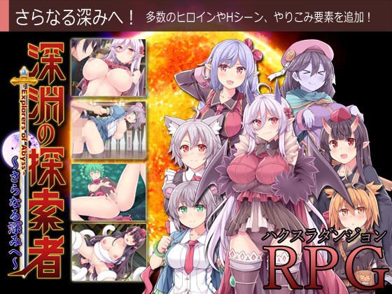 （DLC）深淵の探索者 〜さらなる深みへ〜 メイン画像