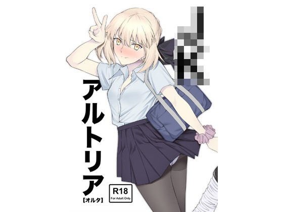 JKアルトリア【オルタ】 メイン画像