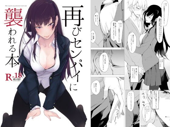 再びセンパイに襲われる本 メイン画像