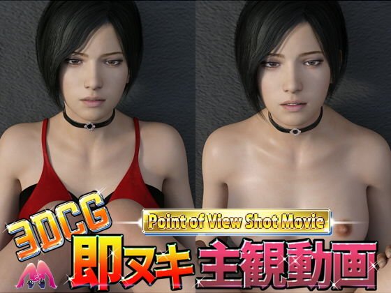 3DCG即ヌキ主観動画RE2 倍速ピストン突きで身体は汗でテカテカ 60fps超滑らか映像 メイン画像