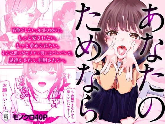 あなたのためなら メイン画像