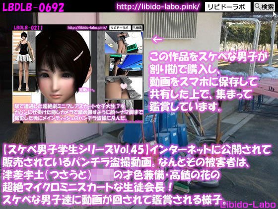 ●【スケベ男子学生シリーズVol.45】インターネットに公開されて販売されているパンチラ盗撮動画。なんとその被害者は、津差宇土（つさうと）学校の才色兼備・高値の花の超絶マイクロミニスカートな生徒会長！スケベな男子達に動画が回されて鑑賞される様子。 メイン画像