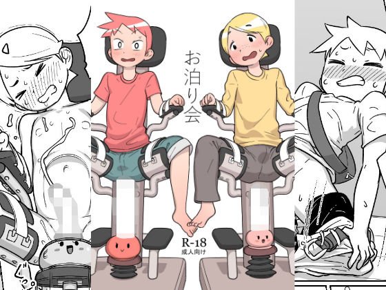 お泊り会 メイン画像