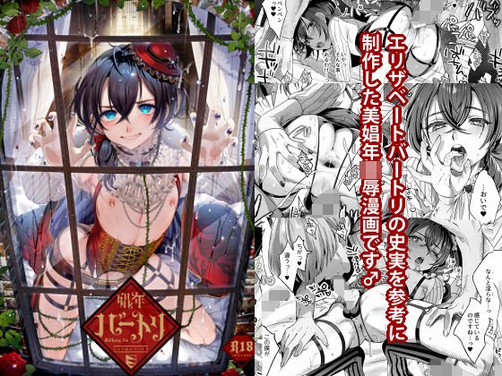 娼年バートリ メイン画像