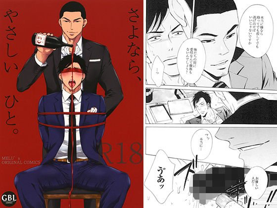 さよなら、やさしいひと。 メイン画像