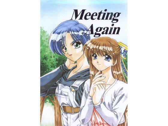 MEETING AGEIN メイン画像