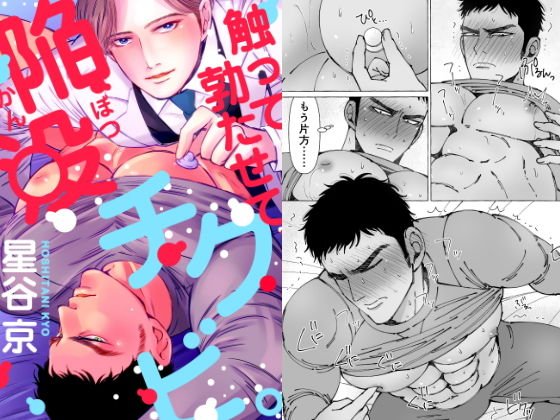 触って勃たせて、陥没チクビ。 メイン画像