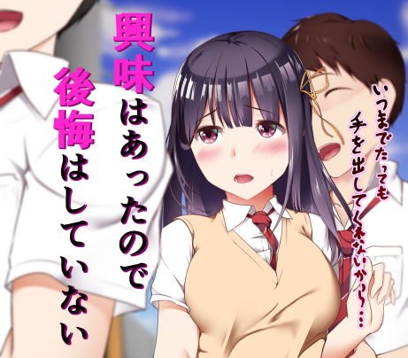 興味はあったので後悔はしていない メイン画像
