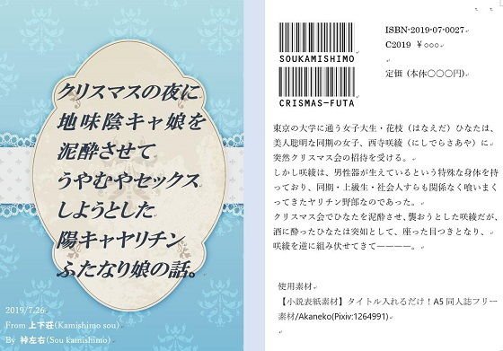 クリスマスの夜に地味陰キャ娘を泥酔させてうやむやックスしようとした陽キャヤリチンふたなり娘。 メイン画像