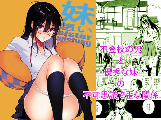 妹想い メイン画像