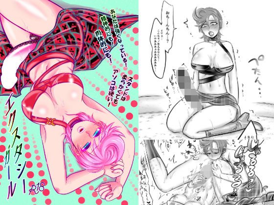エクスタシーガール メイン画像