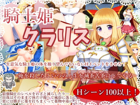 騎士姫クラリス メイン画像