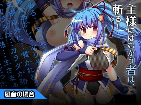 風音〜ヒロイン絶滅計画より〜 勝気なヒロインを悪堕ちさせよ! メイン画像