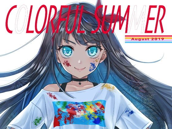 COLORFUL SUMMER メイン画像