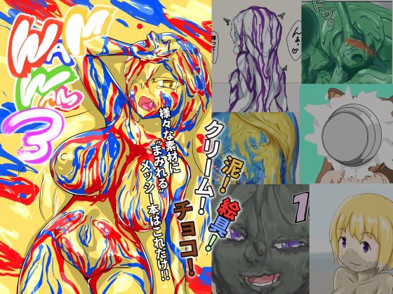 WAMWAM3 メイン画像