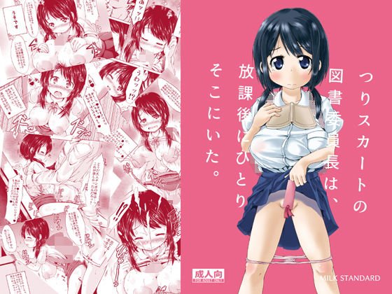つりスカートの図書委員長は、放課後にひとりそこにいた。 メイン画像
