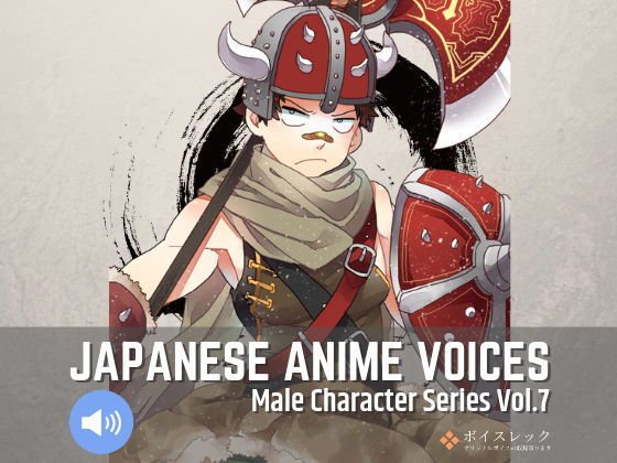 Japanese Anime Voices:Male Character Series Vol.7 メイン画像