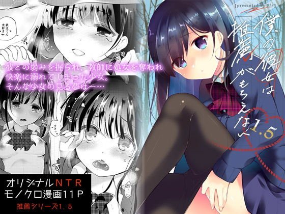 僕の彼女は推薦がもらえない1.5 メイン画像