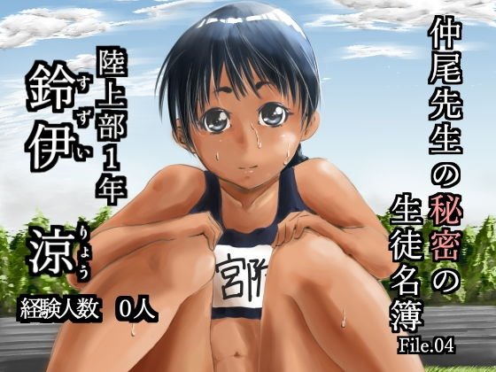 仲尾先生の秘密の生徒名簿シリーズまとめ本 メイン画像