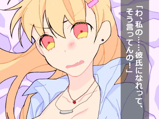 クラスのギャルに告られまして メイン画像