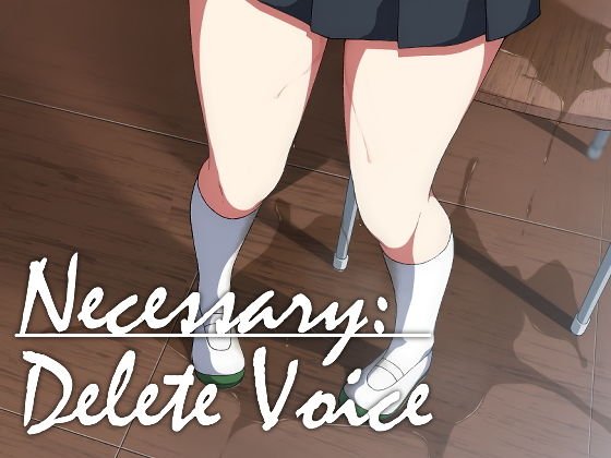 Necessary:Delete Voice メイン画像