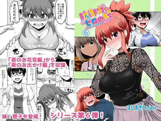 防御力ゼロの嫁6 メイン画像
