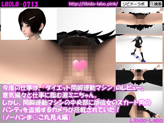 今度の仕事は、「ダイエット開脚運動マシン」のレビュー。意気揚々と仕事に臨む激ミニちゃん。しかし、開脚運動マシンの中央部には彼女のスカート内のパンティを盗撮するカメラが搭載されていた！（ノーパンま○こ丸見え編） メイン画像