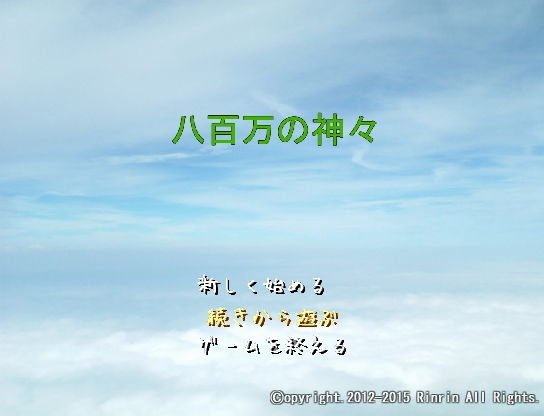 【無料】八百万の神々 メイン画像