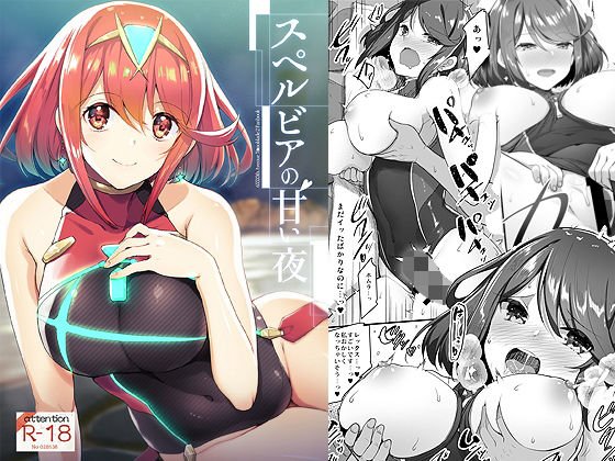 スペルビアの甘い夜 メイン画像