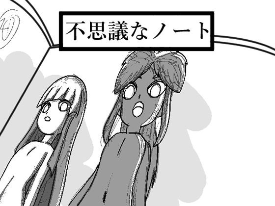 不思議なノート〜人形にされた双子〜 メイン画像