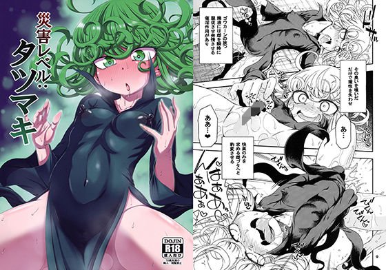 災害レベル:タツマキ メイン画像