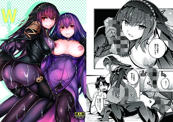 Wスカサハと メイン画像