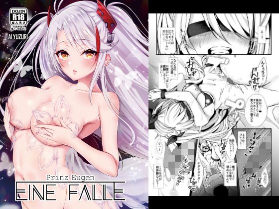 EINE FALLE〜プリンツ・オ○ゲン〜 メイン画像