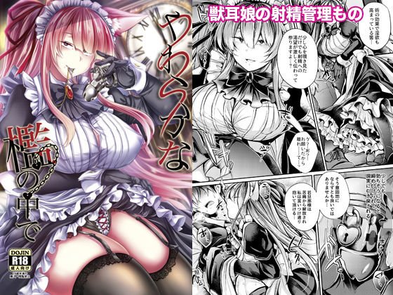 やわらかな檻の中で【上】 メイン画像