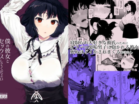 僕の彼女とセックスしてください メイン画像