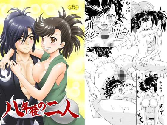 八年後の二人 メイン画像