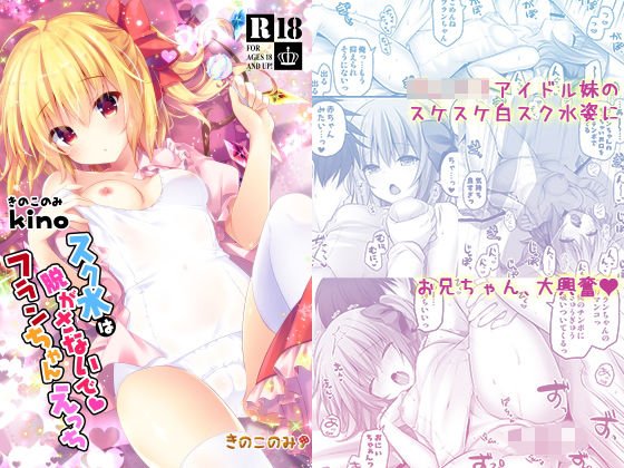 スク水は脱がさないでフランちゃんえっち メイン画像
