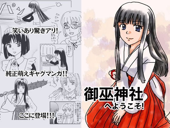 御巫神社へようこそ! メイン画像