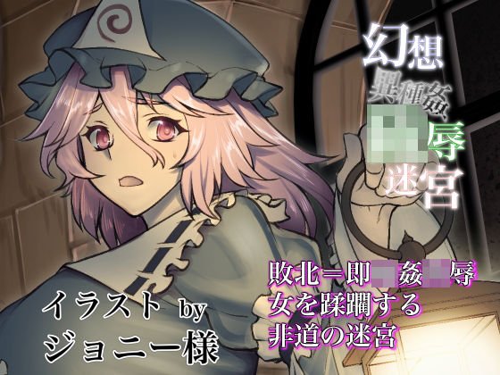 幻想異種姦陵辱迷宮-贄- 女冒険者を生贄として貪り食らう淫迷宮 メイン画像